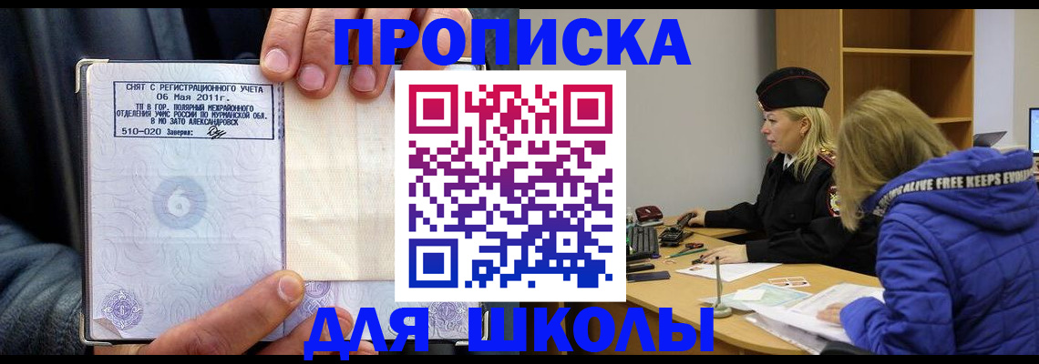 купить прописку в Калаче