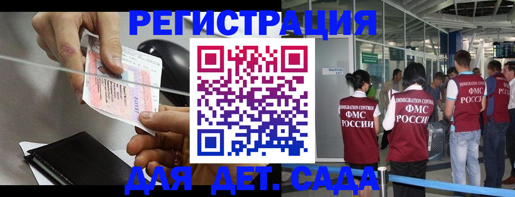 временная регистрация для школы в Калаче