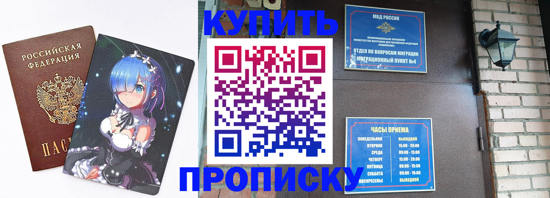 прописка паспорт в Калаче