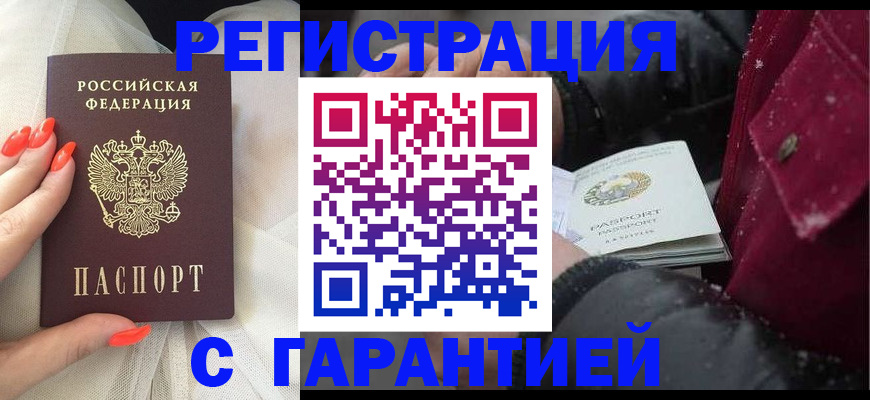 прописка в Калаче