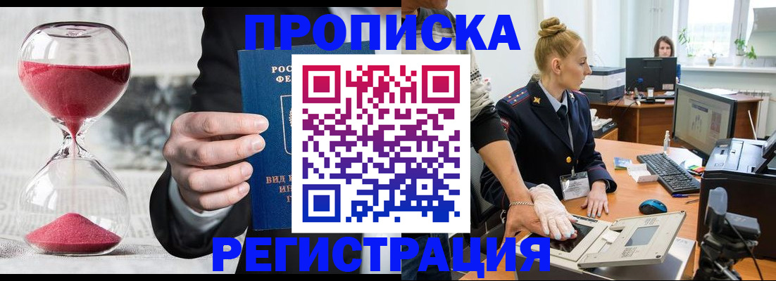 прописка гарантия в Калаче